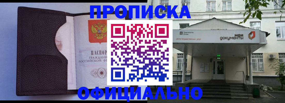 прописка в Цимлянске