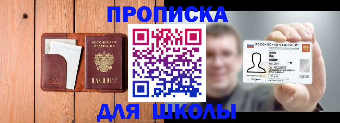 прописка для работы в Цимлянске