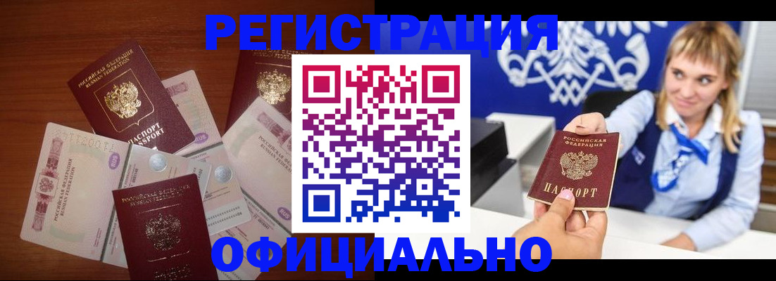 прописка для кредита в Цимлянске