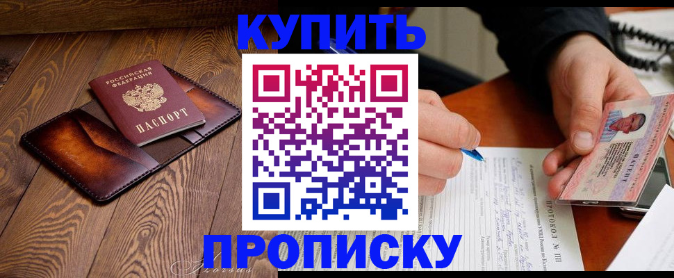 прописка 2025 в Цимлянске