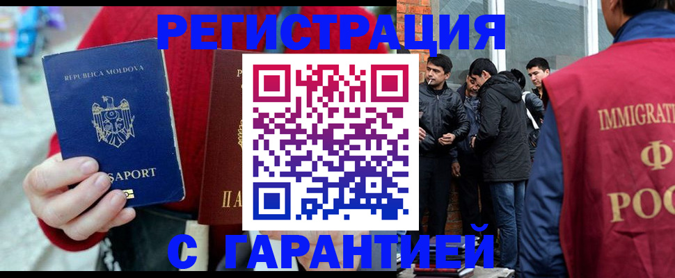 временная прописка в Цимлянске