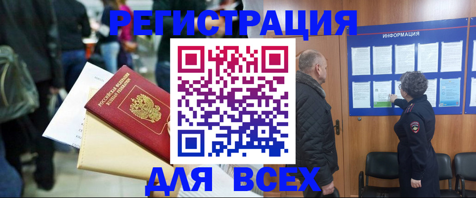прописка ребенка в Цимлянске