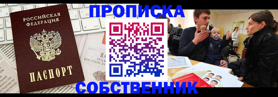 прописка гарантия в Цимлянске