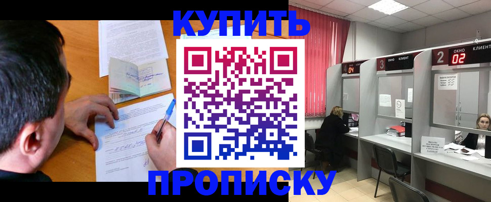 прописка от собственника в Цимлянске