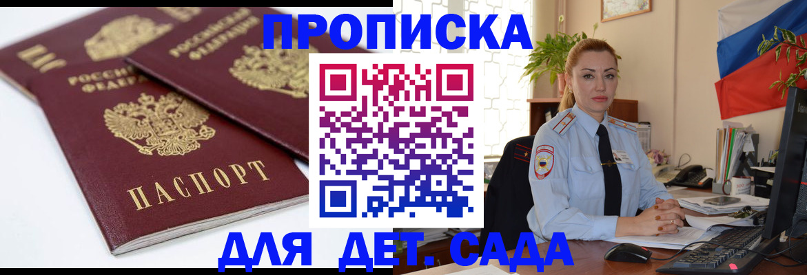 прописка штамп в Цимлянске